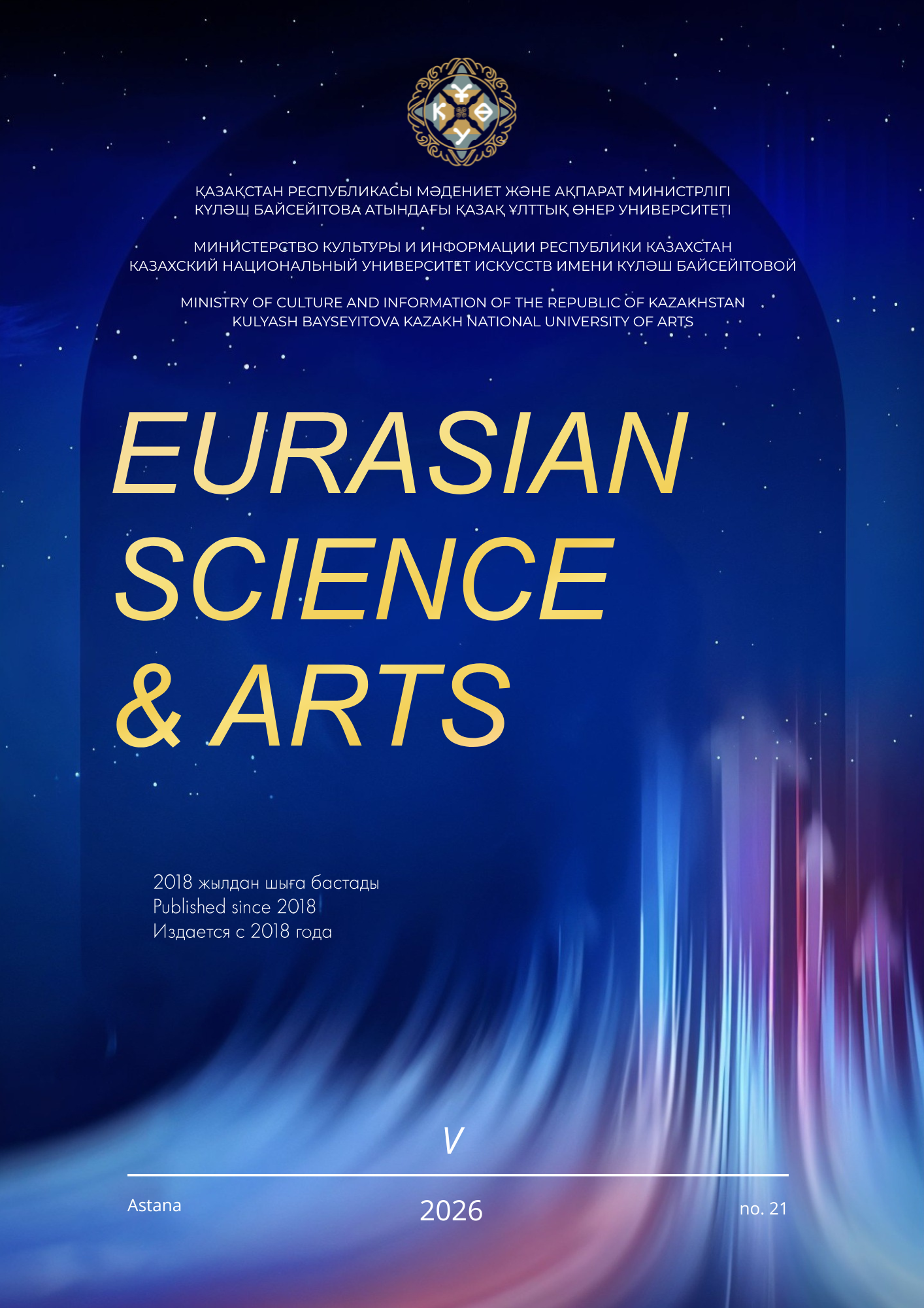 					Показать Том 5 № 21 (2026): Eurasian Science and Arts
				